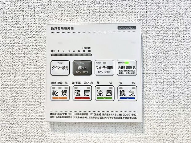 浴室涼風暖房換気乾燥機付きなので、お天気が悪い日のお洗濯も安心!