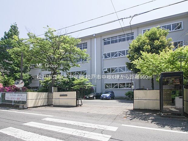 中学校 960m 松戸市立第三中学校