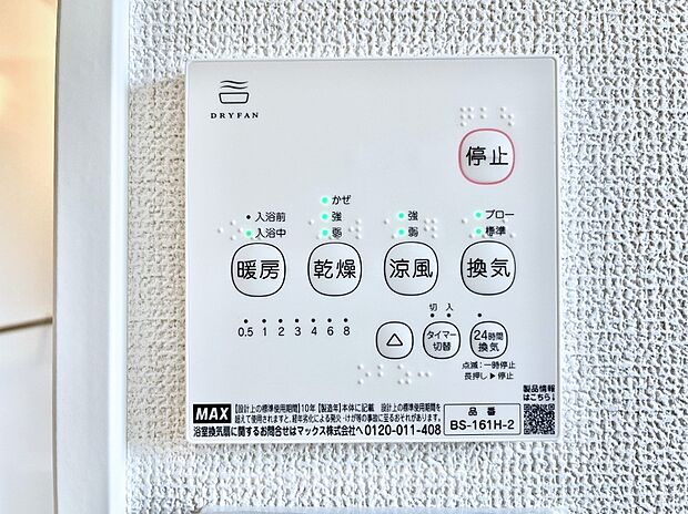 浴室涼風暖房換気乾燥機付きなので、お天気が悪い日のお洗濯も安心!