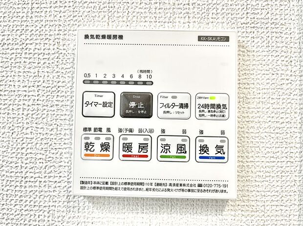 ◆2号棟◆浴室涼風暖房換気乾燥機付きなので、お天気が悪い日のお洗濯も安心!