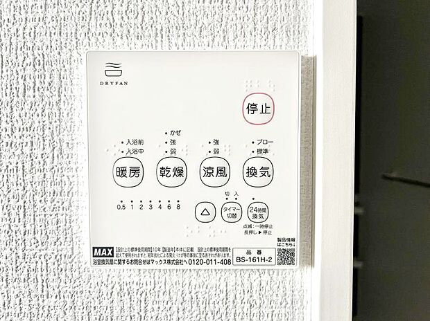 ◆2号棟◆浴室涼風暖房換気乾燥機付きなので、お天気が悪い日のお洗濯も安心！