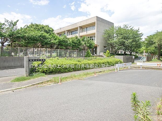 小学校 350m 白井市立池の上小学校