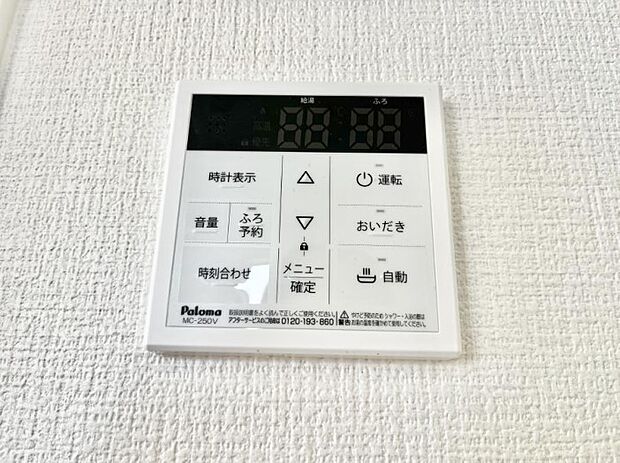 ◆3号棟◆給湯器リモコンで家事もスムーズに。