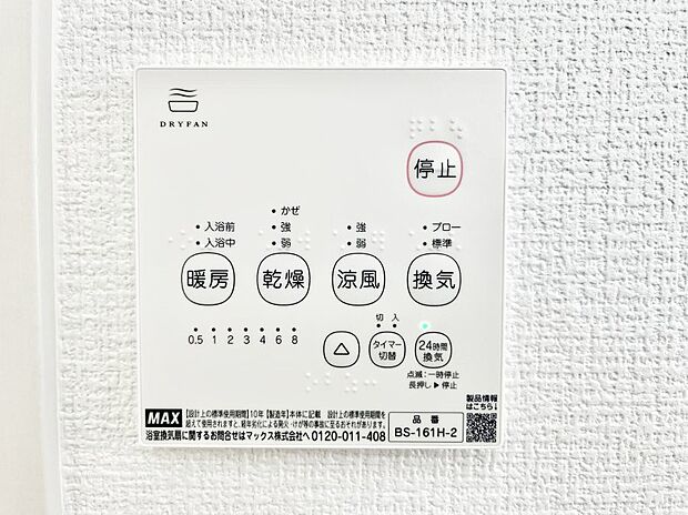 浴室涼風暖房換気乾燥機付きなので、お天気が悪い日のお洗濯も安心!