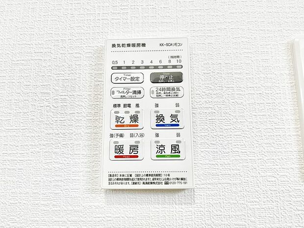 浴室涼風暖房換気乾燥機付きなので、お天気が悪い日のお洗濯も安心!