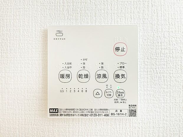 浴室涼風暖房換気乾燥機付きなので、お天気が悪い日のお洗濯も安心!