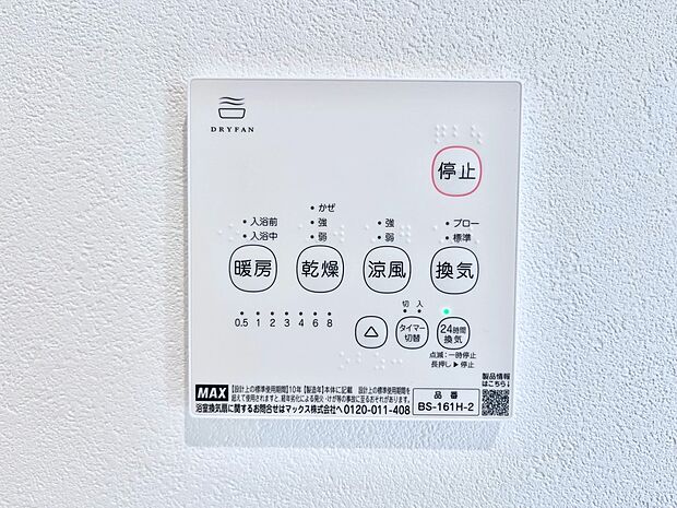 浴室涼風暖房換気乾燥機付きなので、お天気が悪い日のお洗濯も安心!