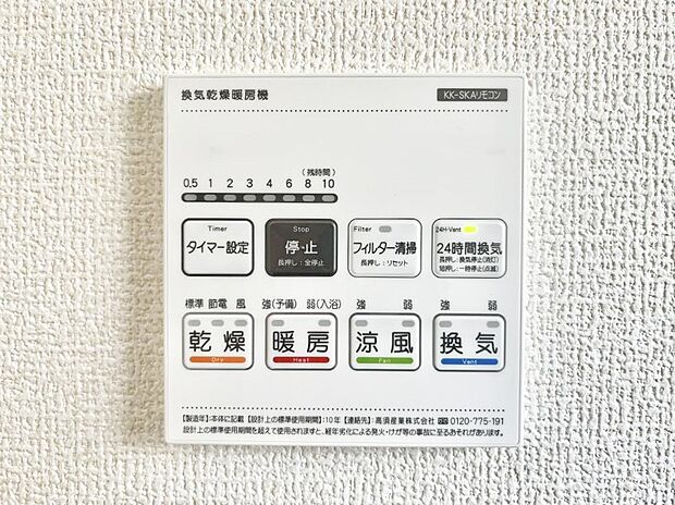 ◆1号棟◆浴室涼風暖房換気乾燥機付きなので、お天気が悪い日のお洗濯も安心！