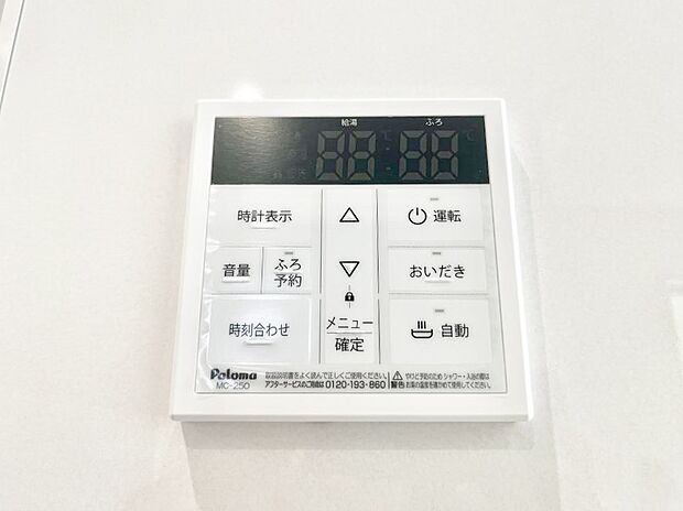 ◆1号棟◆給湯器リモコンで家事もスムーズに。