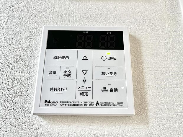 給湯器リモコンで家事もスムーズに。