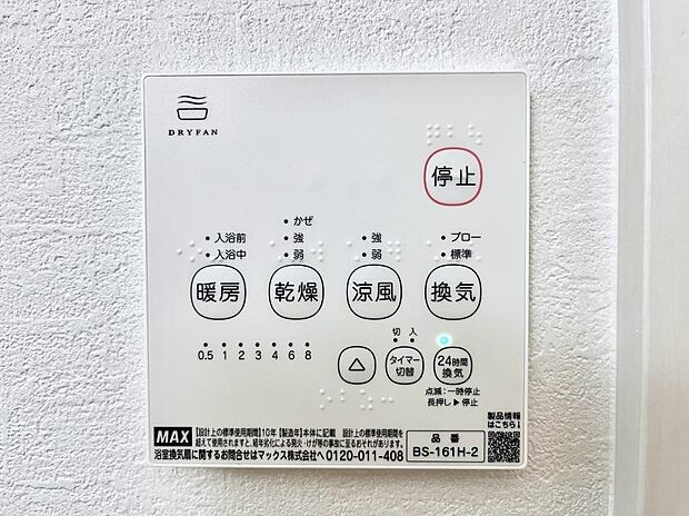 浴室涼風暖房換気乾燥機付きなので、お天気が悪い日のお洗濯も安心!