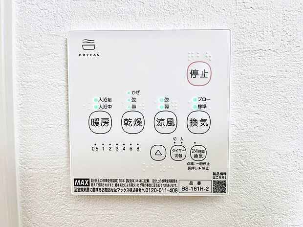 浴室涼風暖房換気乾燥機付きなので、お天気が悪い日のお洗濯も安心!