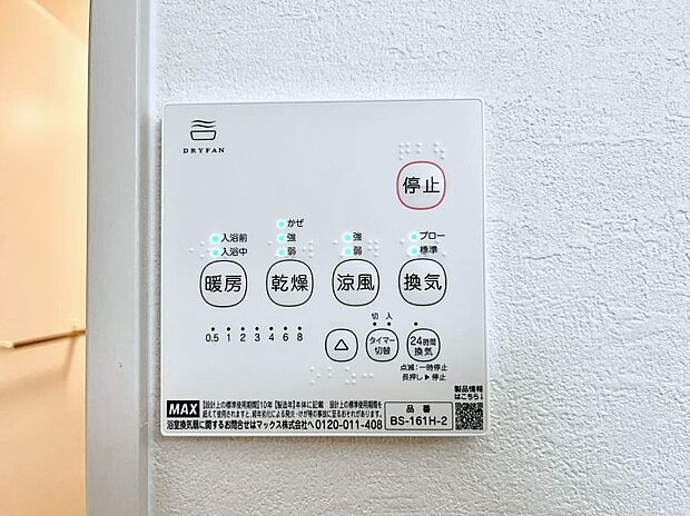 浴室涼風暖房換気乾燥機付きなので、お天気が悪い日のお洗濯も安心!
