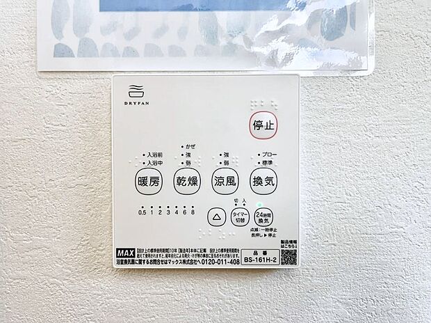 浴室涼風暖房換気乾燥機付きなので、お天気が悪い日のお洗濯も安心!