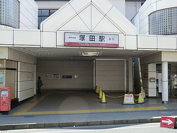 駅 1520m 東武野田線塚田駅