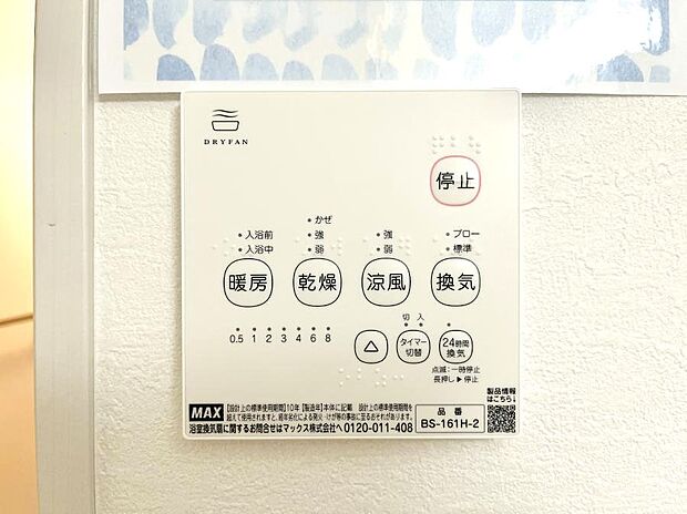浴室涼風暖房換気乾燥機付きなので、お天気が悪い日のお洗濯も安心!