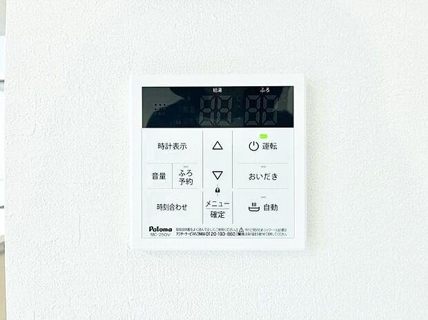 給湯器リモコンで家事もスムーズに。