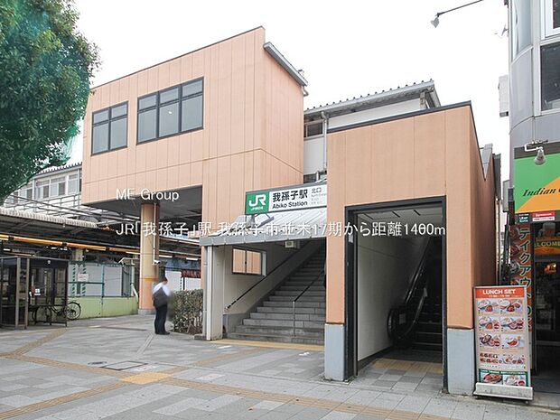 駅 1400m JR「我孫子」駅