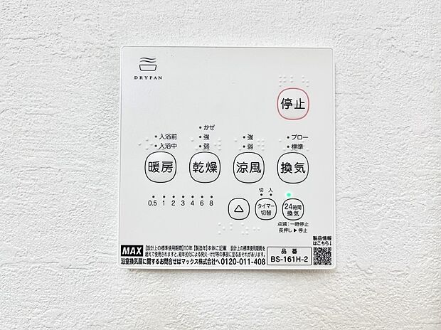 ◆2号棟◆浴室涼風暖房換気乾燥機付きなので、お天気が悪い日のお洗濯も安心!
