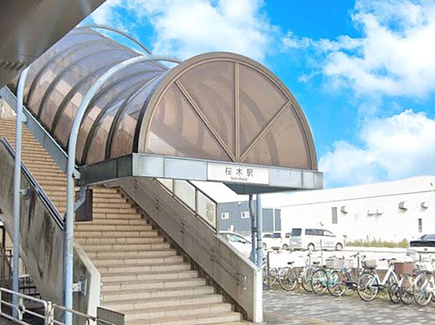 駅 2080m 桜木駅