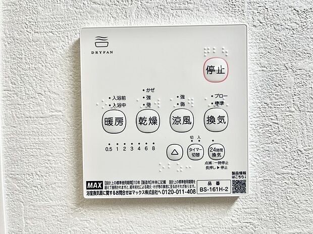 ◆2号棟◆浴室乾燥機が標準装備で、湿気やカビを抑えて掃除の負担も軽減