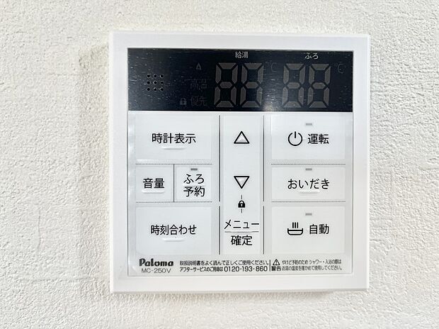 ◆2号棟◆給湯器リモコンで家事もスムーズに。