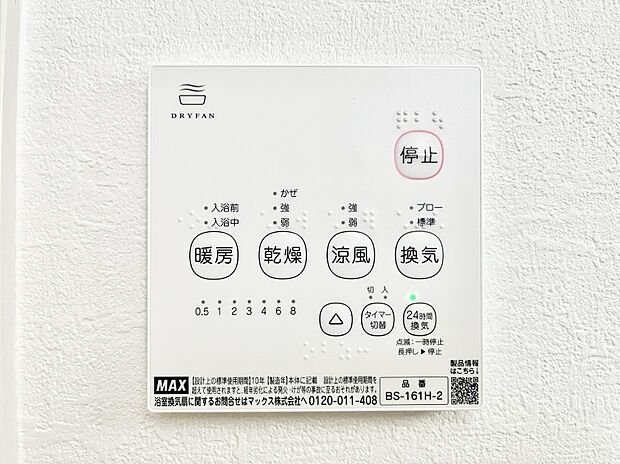 浴室涼風暖房換気乾燥機付きなので、お天気が悪い日のお洗濯も安心！