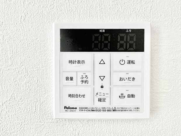 給湯器リモコンで家事もスムーズに。