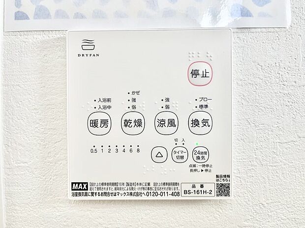 ◆2号棟◆浴室涼風暖房換気乾燥機付きなので、お天気が悪い日のお洗濯も安心!
