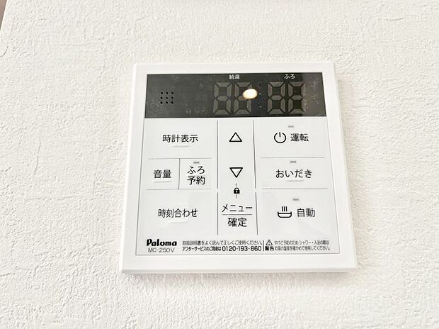 ◆2号棟◆給湯器リモコンで家事もスムーズに。