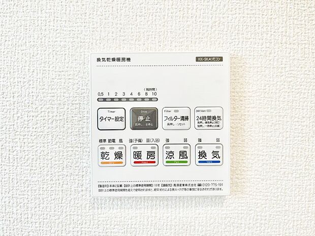 浴室涼風暖房換気乾燥機付きなので、お天気が悪い日のお洗濯も安心！