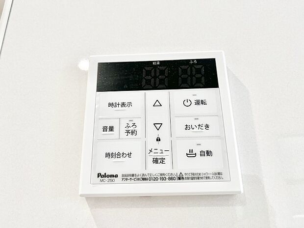 ◆2号棟◆給湯器リモコンで家事もスムーズに。