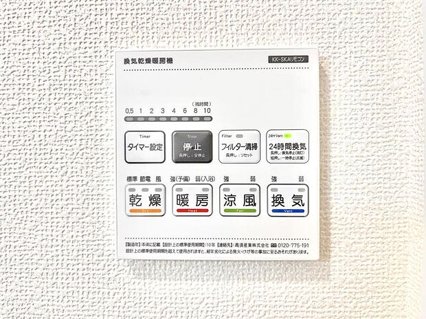浴室涼風暖房換気乾燥機付きなので、お天気が悪い日のお洗濯も安心！