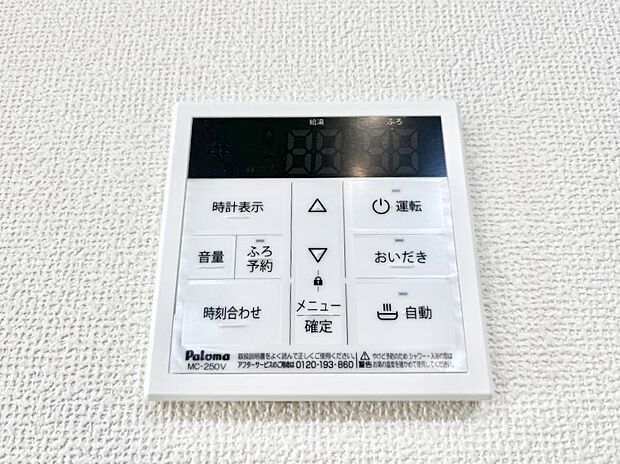 給湯器リモコンで家事もスムーズに。