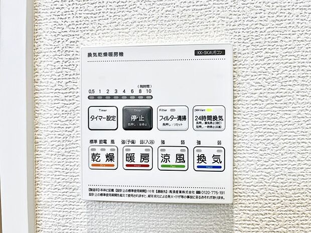 浴室涼風暖房換気乾燥機付きなので、お天気が悪い日のお洗濯も安心!