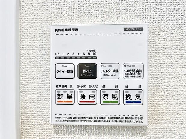 浴室涼風暖房換気乾燥機付きなので、お天気が悪い日のお洗濯も安心!