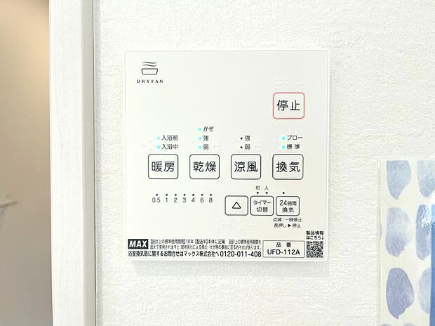 浴室涼風暖房換気乾燥機付きなので、お天気が悪い日のお洗濯も安心!