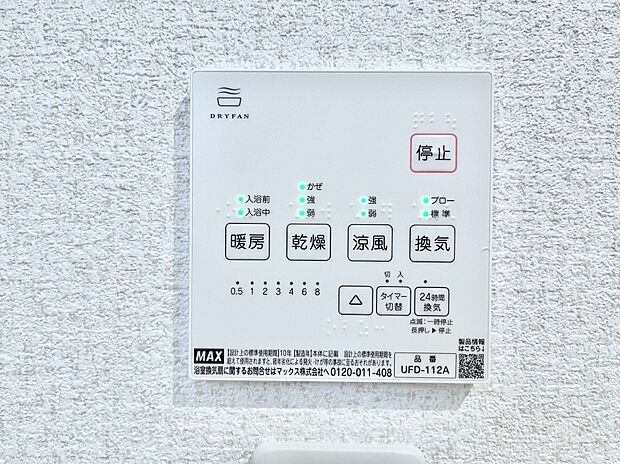 浴室涼風暖房換気乾燥機付きなので、お天気が悪い日のお洗濯も安心!