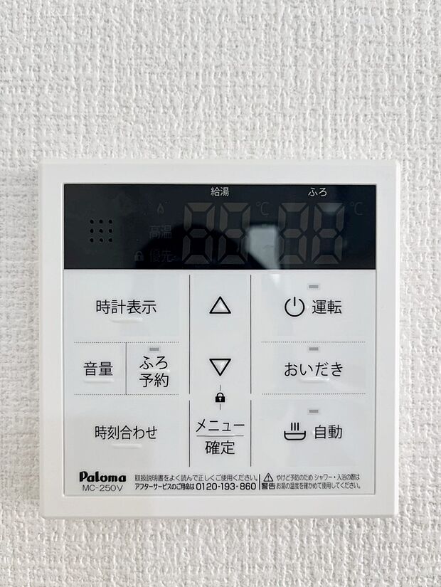 給湯器リモコンで家事もスムーズに。
