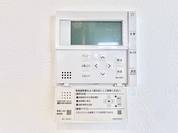 ◆3号棟◆給湯器リモコンで家事もスムーズに。