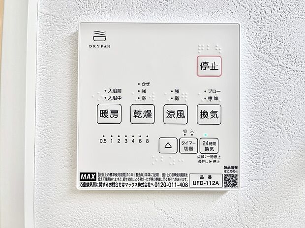◆3号棟◆浴室涼風暖房換気乾燥機付きなので、お天気が悪い日のお洗濯も安心！