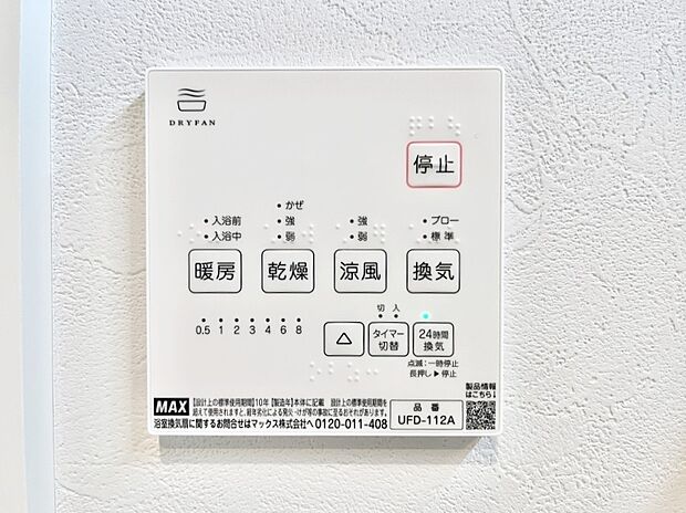 ◆1号棟◆浴室涼風暖房換気乾燥機付きなので、お天気が悪い日のお洗濯も安心!