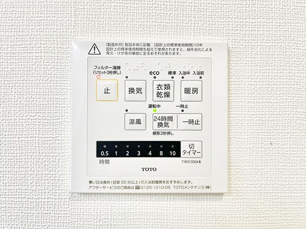 ◆No.1◆浴室涼風暖房換気乾燥機付きなので、お天気が悪い日のお洗濯も安心!