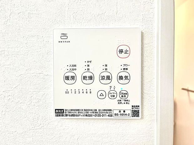 ◆2号棟◆浴室涼風暖房換気乾燥機付きなので、お天気が悪い日のお洗濯も安心!