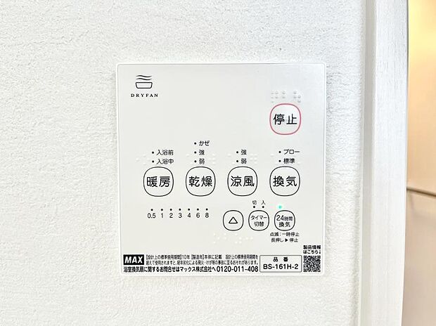 ◆1号棟◆浴室涼風暖房換気乾燥機付きなので、お天気が悪い日のお洗濯も安心!