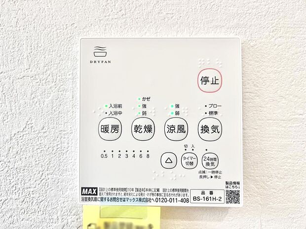 浴室涼風暖房換気乾燥機付きなので、お天気が悪い日のお洗濯も安心!