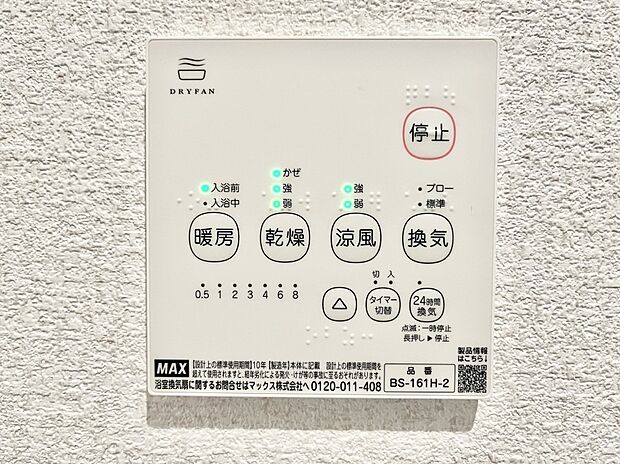 浴室涼風暖房換気乾燥機付きなので、お天気が悪い日のお洗濯も安心！