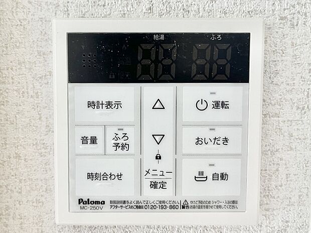 給湯器リモコンで家事もスムーズに。