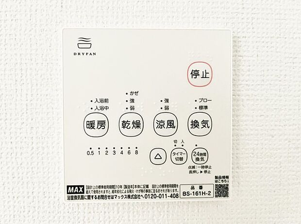 浴室涼風暖房換気乾燥機付きなので、お天気が悪い日のお洗濯も安心!