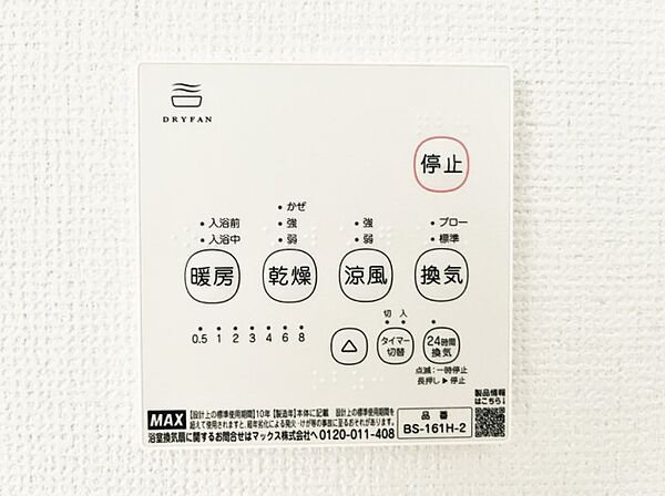 設備を拡大表示